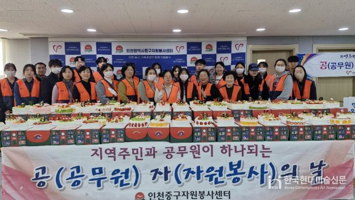 인천중구자원봉사센터 공무원 자원봉사의 날 온기 나눔 활동