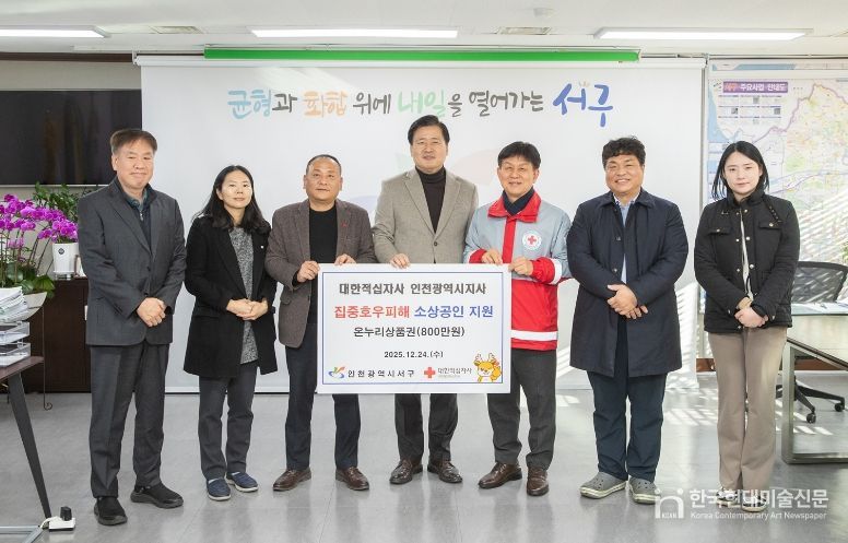 대한적십자사 인천광역시지사, 집중호우 피해 소상공인 지원