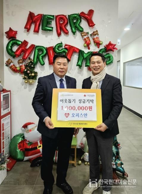 오피스안 안겸제 대표, 광주시 오포2동에 이웃돕기 성금 100만 원 기탁