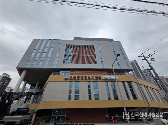 조촌동행정복지센터신청사준공29일업무시작