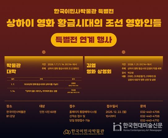 한국이민사박물관 특별전 연계 행사 포스터