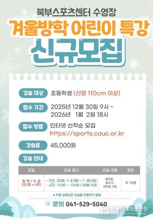 천안도시공사 겨울방학 어린이 수영특강 모집 홍보문.