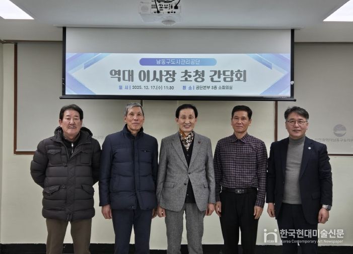 남동구 도시관리공단, 역대 이사장 초청 간담회 개최