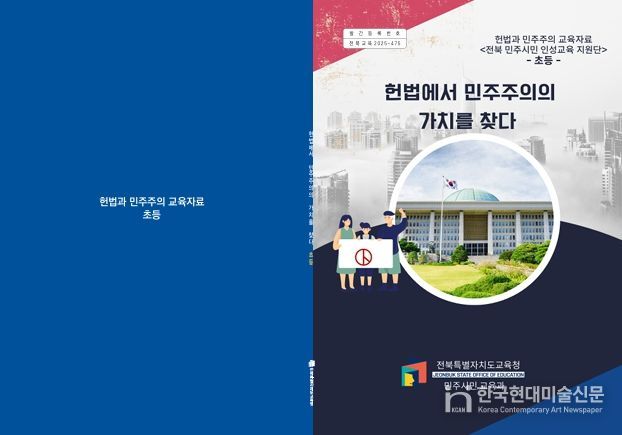 헌법교육 개발자료 표지