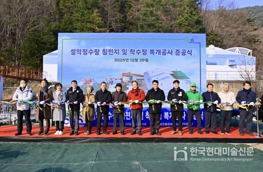 20251229설악정수장 침전지 및 착수정 복개공사 준공식