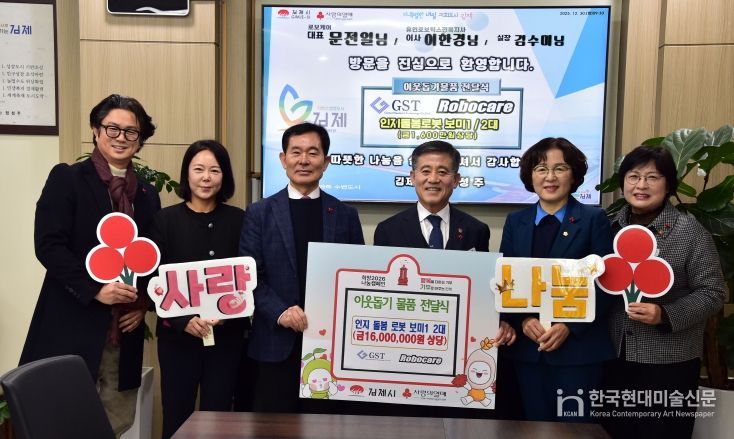 이웃돕기물품기탁식(로보케어)