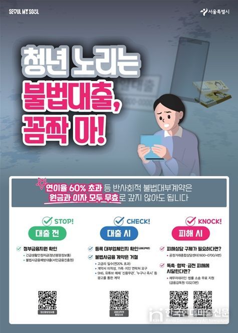 청년 불법사금융 피해 예방 포스터