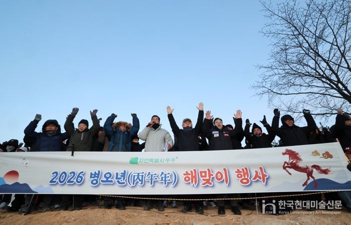 “2026 희망찬 새 출발 다짐” 무주군, 새해 첫날 향로산서 해맞이