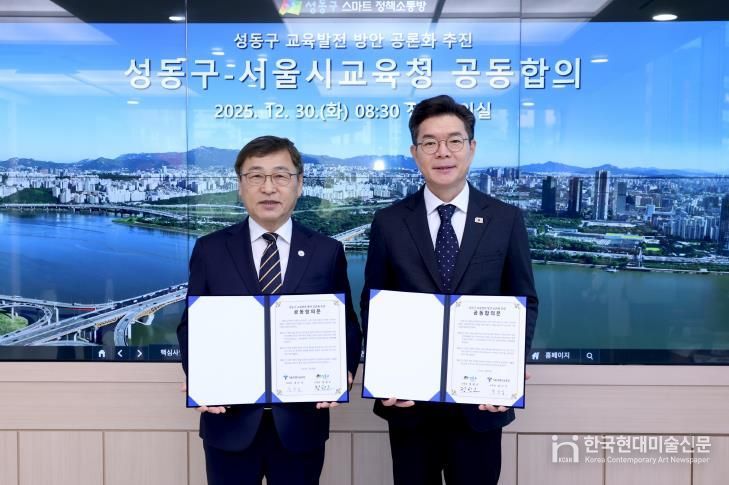 성동구가 서울특별시교육청과 함께 ‘성동구 교육 발전방안 공론화 추진’에 대한 공동 합의문을 발표했다.