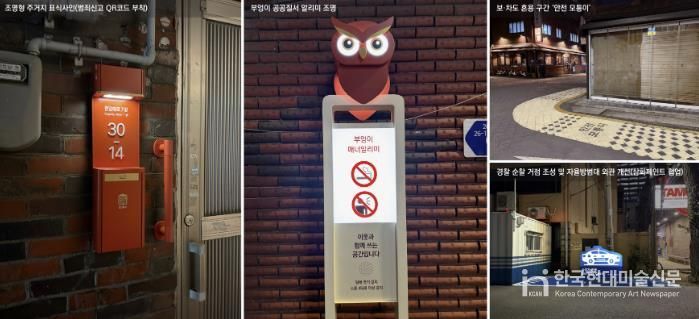 (왼쪽) 조명형 주거지 표식 (가운데) 부엉이 공공질서 알리미 조명 (오른쪽) 보·차도 혼용 구간 ‘안전 모퉁이’