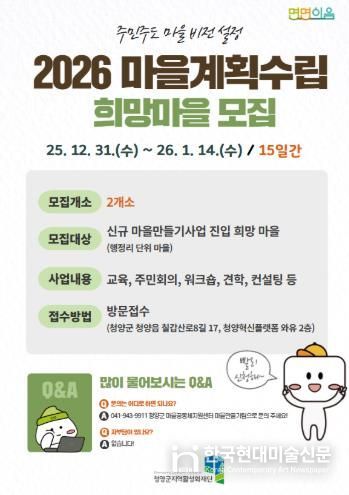 2026 마을계획수립 희망마을 모집 포스터