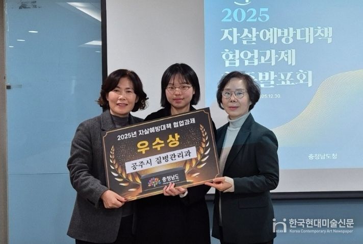 공주시, 자살예방대책 협업과제 평가 ‘우수상’ 수상