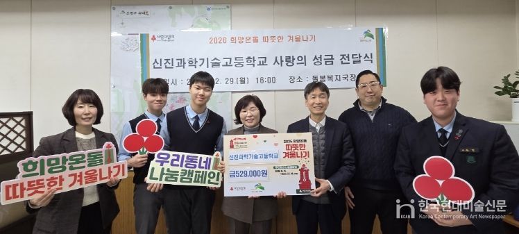 은평구, 신진과학기술고등학교와 사랑의 이웃돕기 성금 전달식 개최