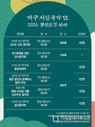 대구시립국악단, 2026년 정기회원 모집