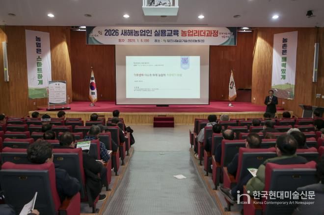6일 개최한 새해농업인실용교육 리더반 교육