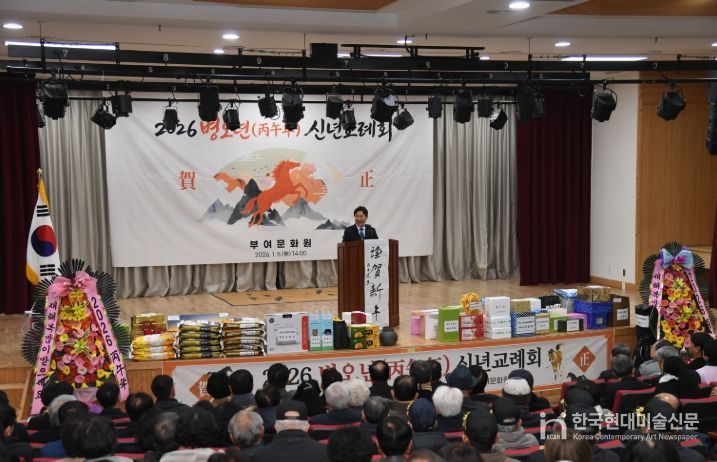 : 2026년 부여군 신년교례회