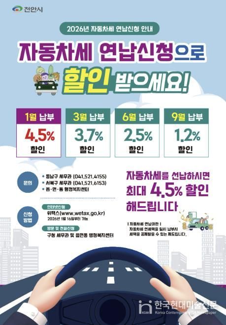 천안시 자동차세 연납 신청 홍보문.