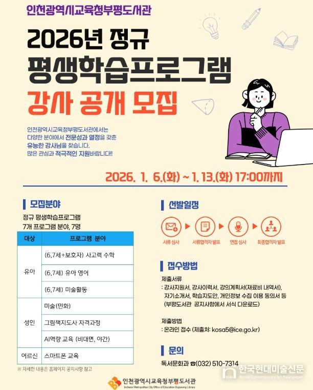 2026년 정규 평생학습프로그램 강사 모집