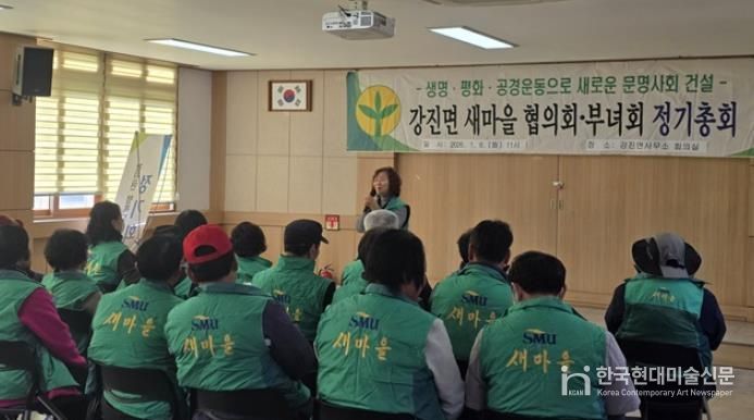 임실군 강진면 새마을지도자회 · 새마을부녀회, 신년 총회 개최