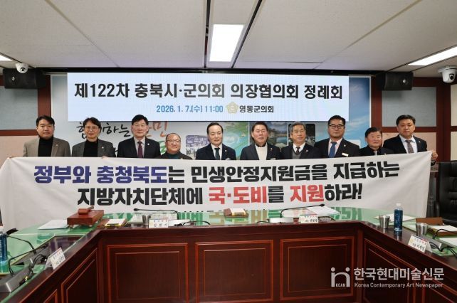 충북시군의회의장협의회 제122차 정례회 개최