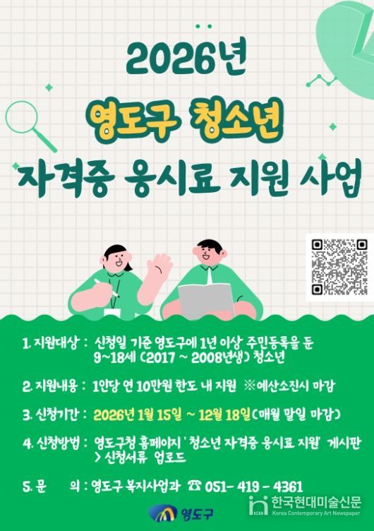 2026년 청소년 자격증 응시료 지원사업으로 청소년 자기 계발 지원