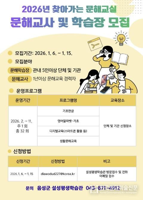 음성군, 2026년 찾아가는 문해교실 교사 및 학습장 모집