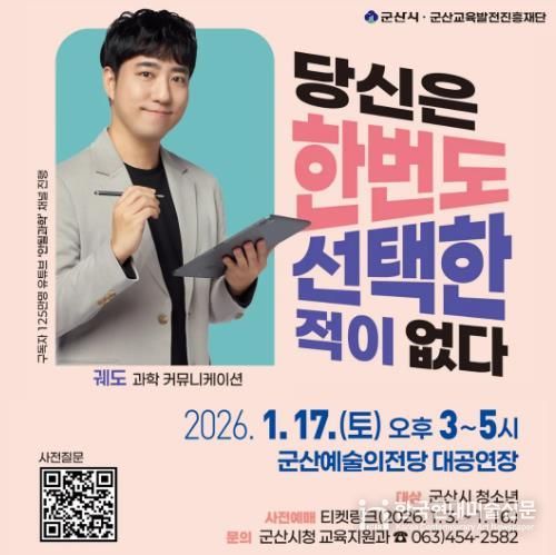 과학 커뮤니케이터 궤도와 함께하는 군산시 청소년 인문학 아카데미 개최