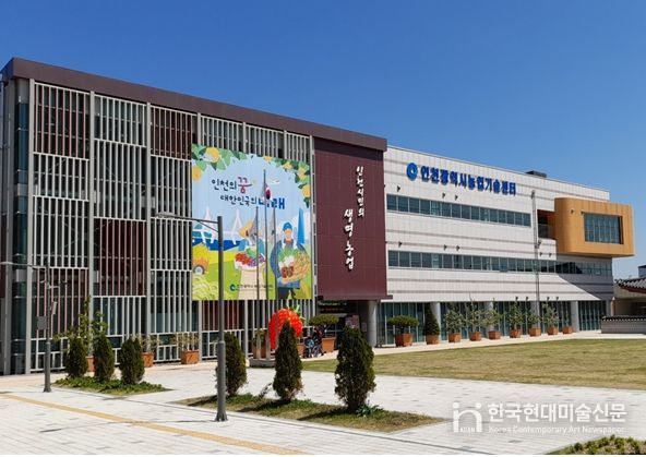 인천 농업기술센터