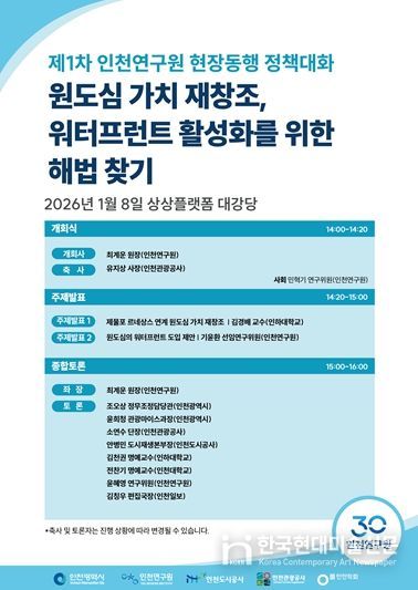 현장동행 정책대화 세미나 포스터