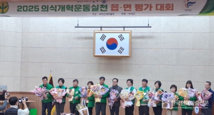 2025년 의식개혁 운동 평가대회