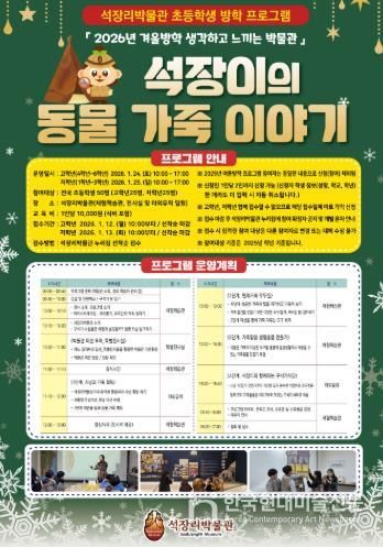 공주시, 초등학생 대상 ‘생각하고 느끼는 박물관’ 운영