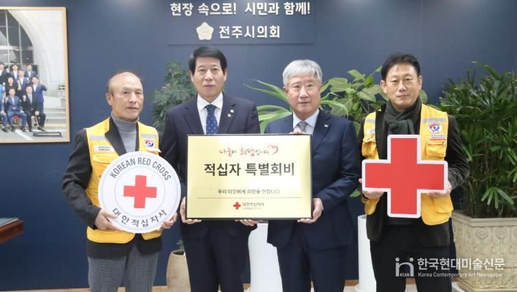 전주시의회, 2026년도 적십자 특별회비 전달