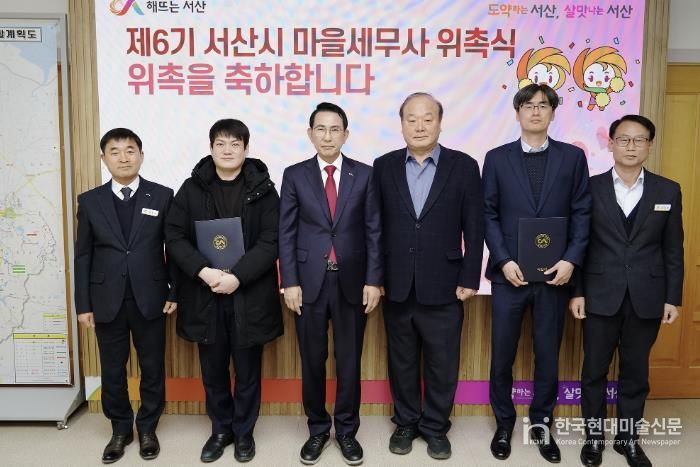 서산시가 지난 8일 제6기 마을 세무사를 위촉했다.(왼쪽 두 번째부터 강승리 세무사, 이완섭 서산시장, 왼쪽 다섯 번째 이승기 세무사)