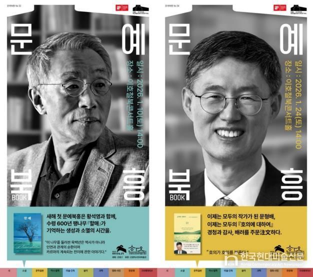 이호철북콘서트홀 ‘문예북(Book)흥’ 홍보 이미지