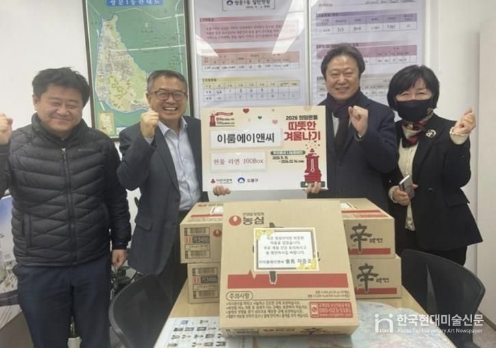쌍문1동은 지난해 12월 17일 ㈜이룸에이앤씨(회장 차종호)로부터 라면 100박스를 전달받았다.