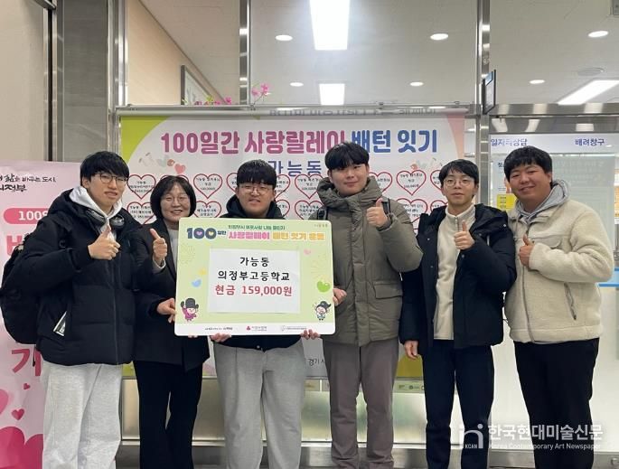 의정부시 가능동, 의정부고등학교 졸업 예정 학생들 축제 나눔으로 전한 '인생 첫 기부'