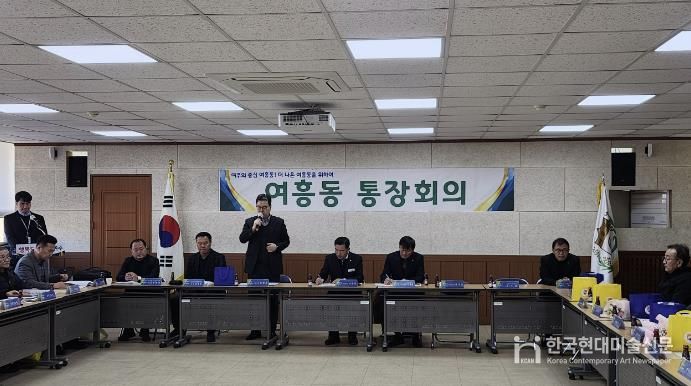 여주시 여흥동, 2026년 첫 통장회의 개최