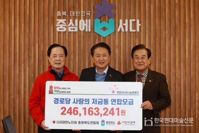 경로당 사랑의 저금통 성금 기탁식