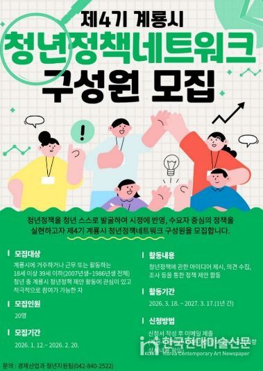 청년정책네트워크 4기 모집 포스터