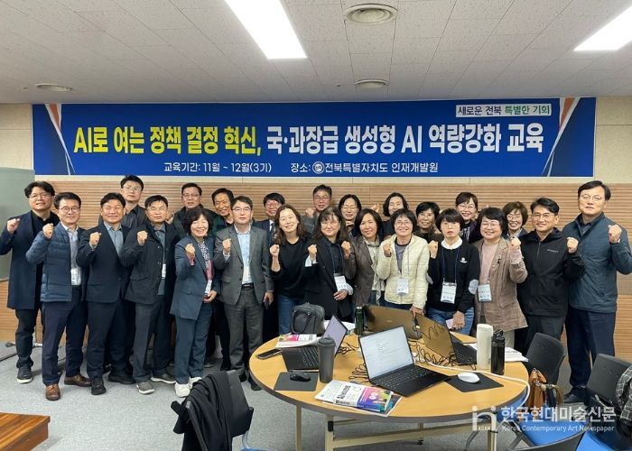 전북자치도, 전국 최초 전 직원 대상 생성형 AI 교육으로 공공형 AI 행정 선도