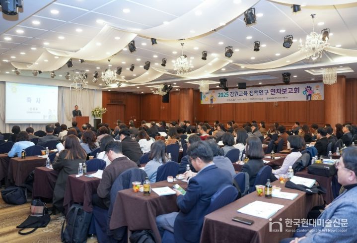 교육연구원, 2025 강원교육 정책연구 연차보고회
