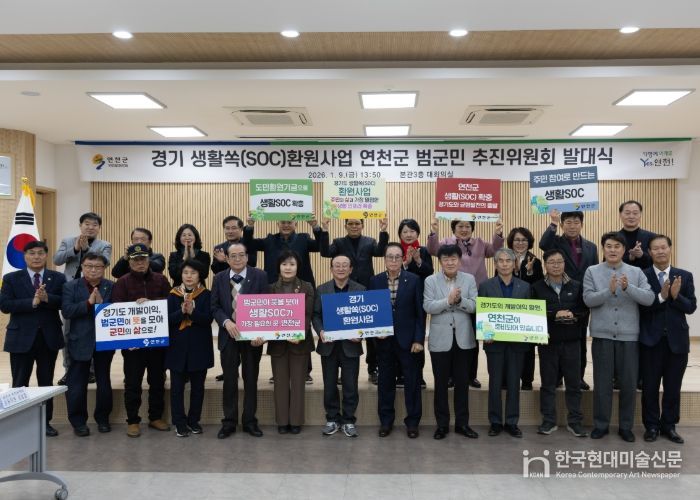 경기 생활쏙(SOC) 환원사업 오디션 공모에 따른 연천군 범군민 추진위원회 발대식 개최