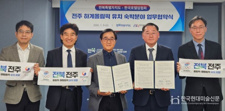 올림픽 골든타임 TF’ 숙박 분야 첫 협약