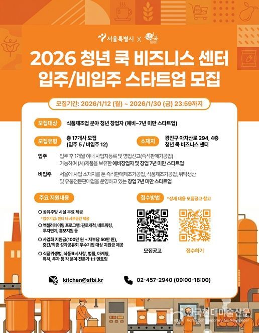 '2025 청년 쿡 비즈니스 센터 참여기업 모집' 포스터