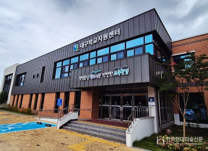 대구학교지원센터