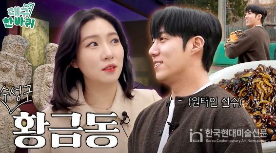 대구한바퀴 황금동 편 썸네일