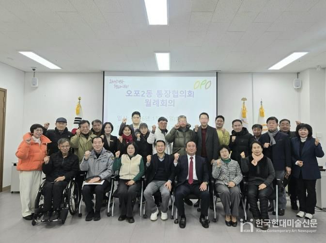 광주시 오포2동 통장협의회, 2026년 연시 월례회의 개최…신임 임원진 선출