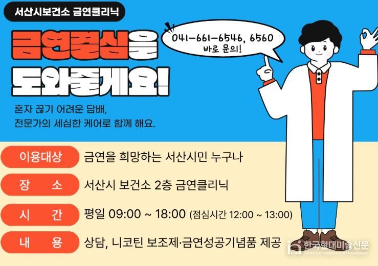 금연클리닉 운영안내문