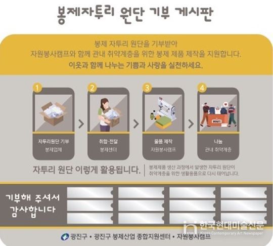 버려지던 봉제 자투리 원단, 봉제집적지 광진구에서 이웃을 돕는 자원이 되다