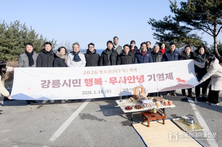 무사안녕기원제